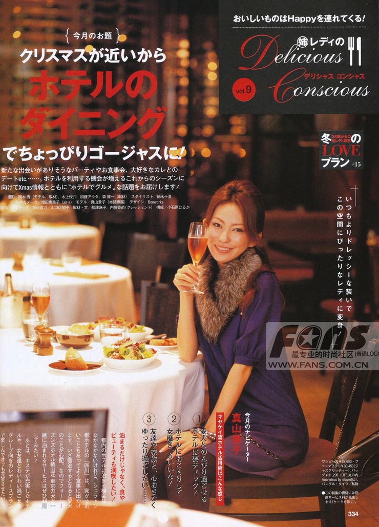 Keiko Mayama