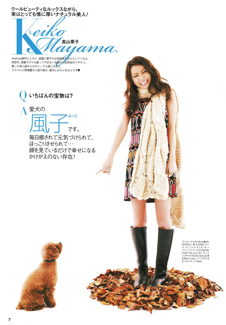 Keiko Mayama
