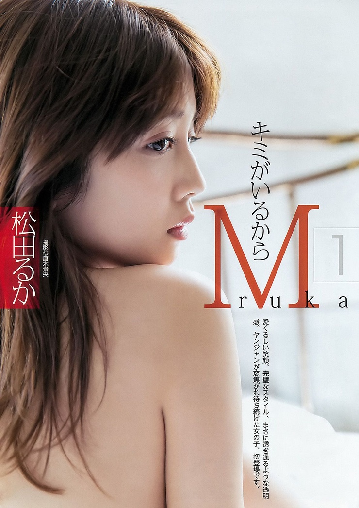 Ruka Matsuda Ruka Matsuda