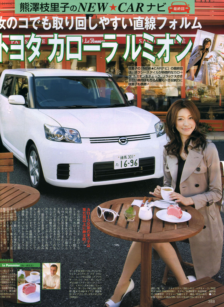 Eriko Kumazawa