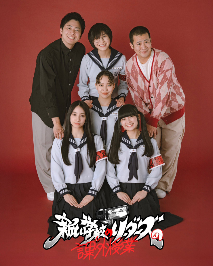 Atarashii Gakko!
