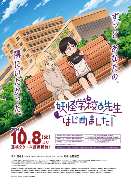 Youkai Gakkou no Sensei Hajimemashita!