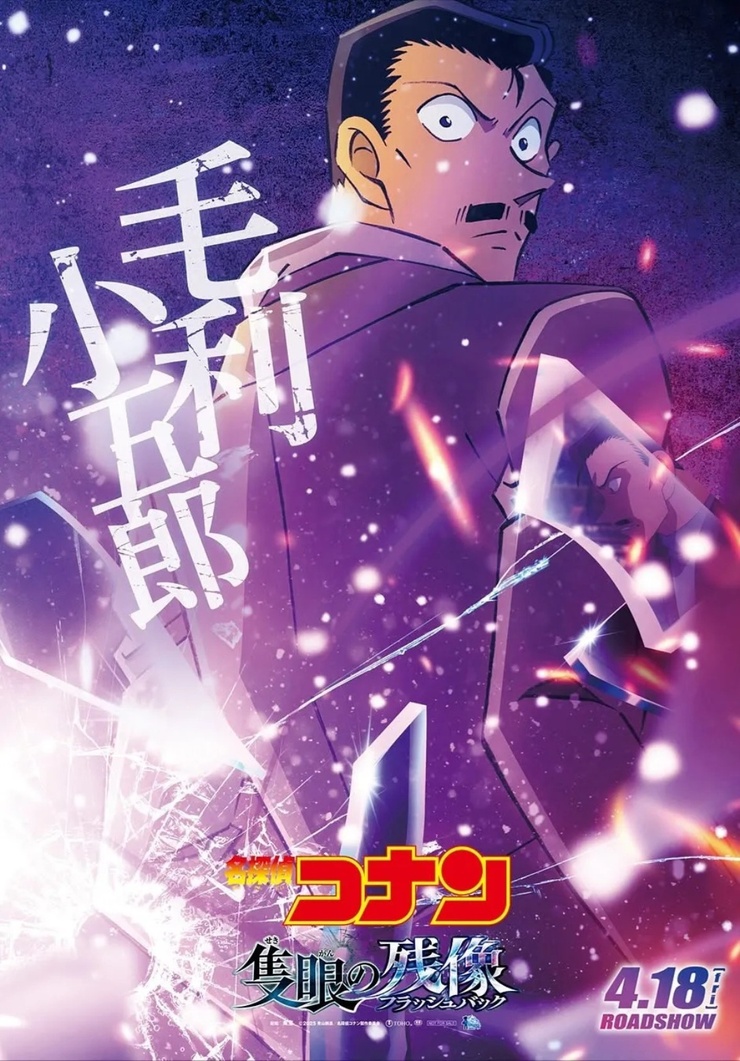 Meitantei Konan Sekigan no Furasshubakku
