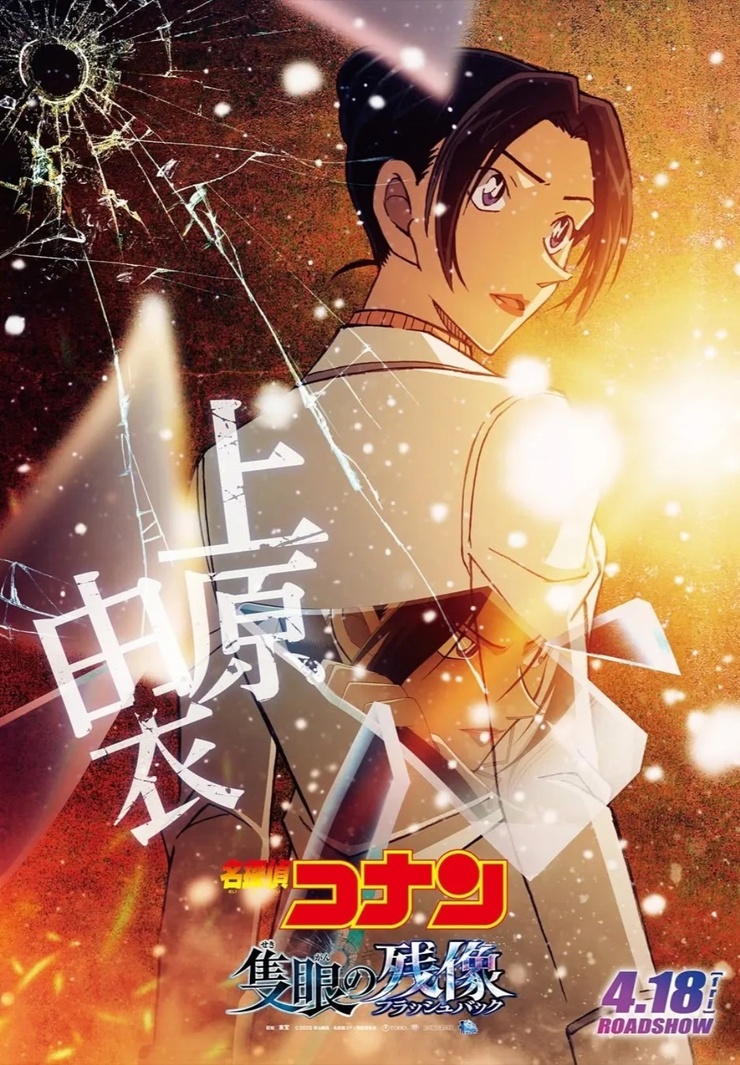Meitantei Konan Sekigan no Furasshubakku