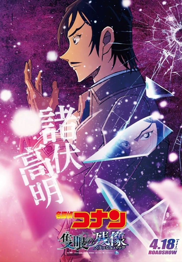 Meitantei Konan Sekigan no Furasshubakku