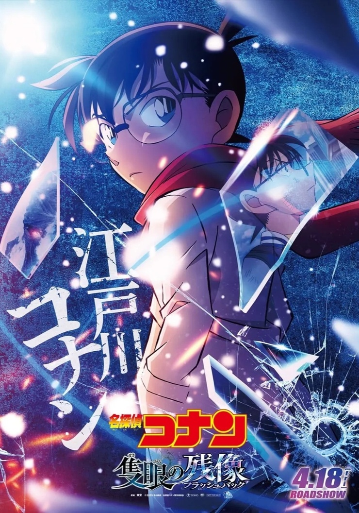 Meitantei Konan Sekigan no Furasshubakku