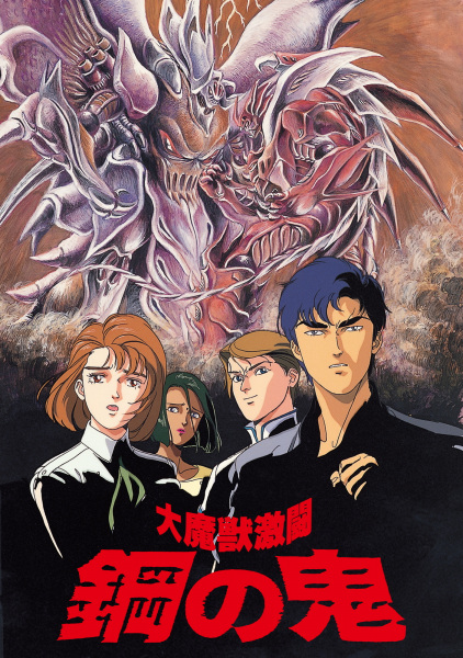 Demon of Steel: Battle of the Great Demon Beasts