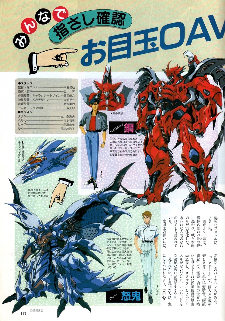 Demon of Steel: Battle of the Great Demon Beasts