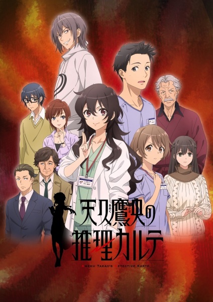 Ameku Takao no Suiri Karte