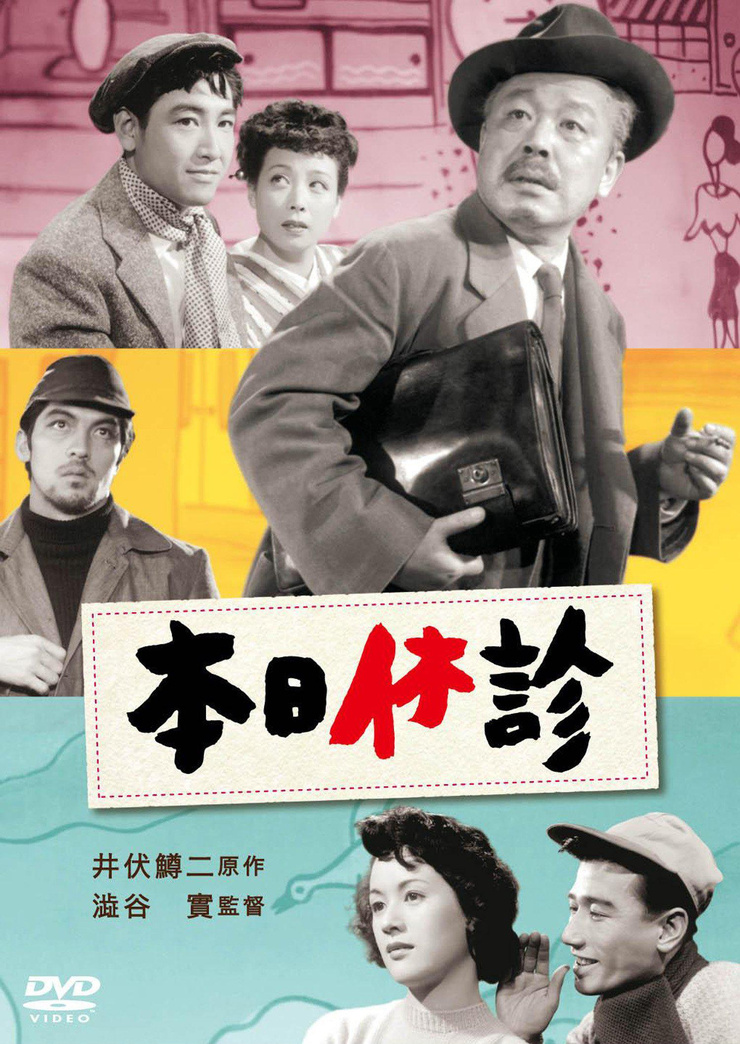 Doctor's Day Off (1952)