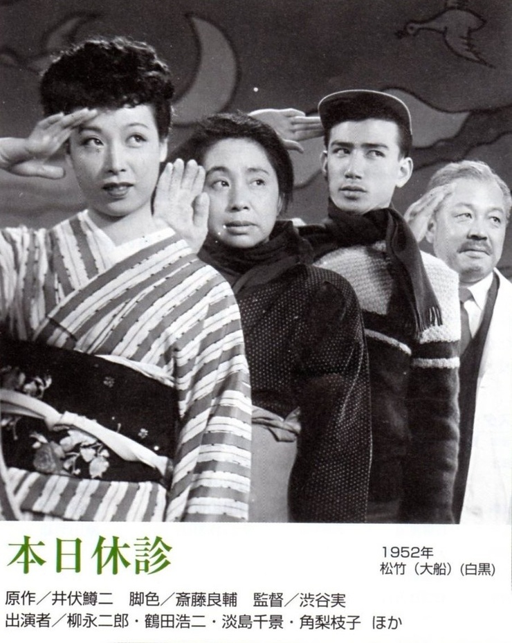 Doctor's Day Off (1952)