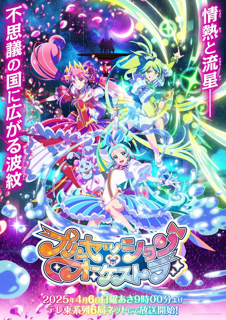Princession Orchestra