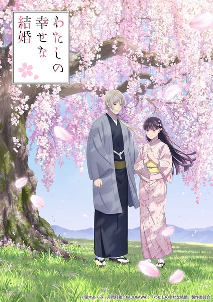 My Happy Marriage