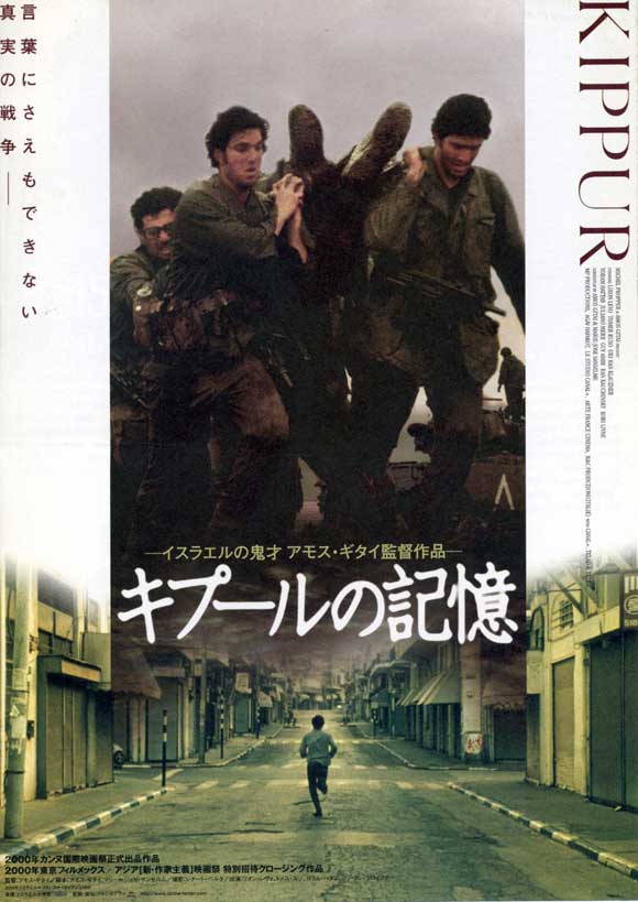 Kippur (2000)