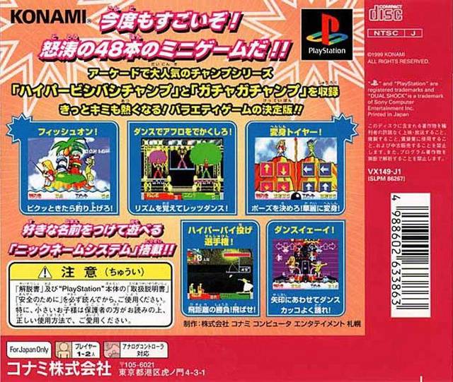 Bishi Bashi Special 2