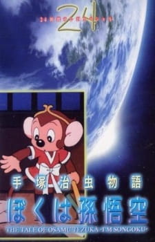 Osamu Tezuka Story: I Am Son-Goku