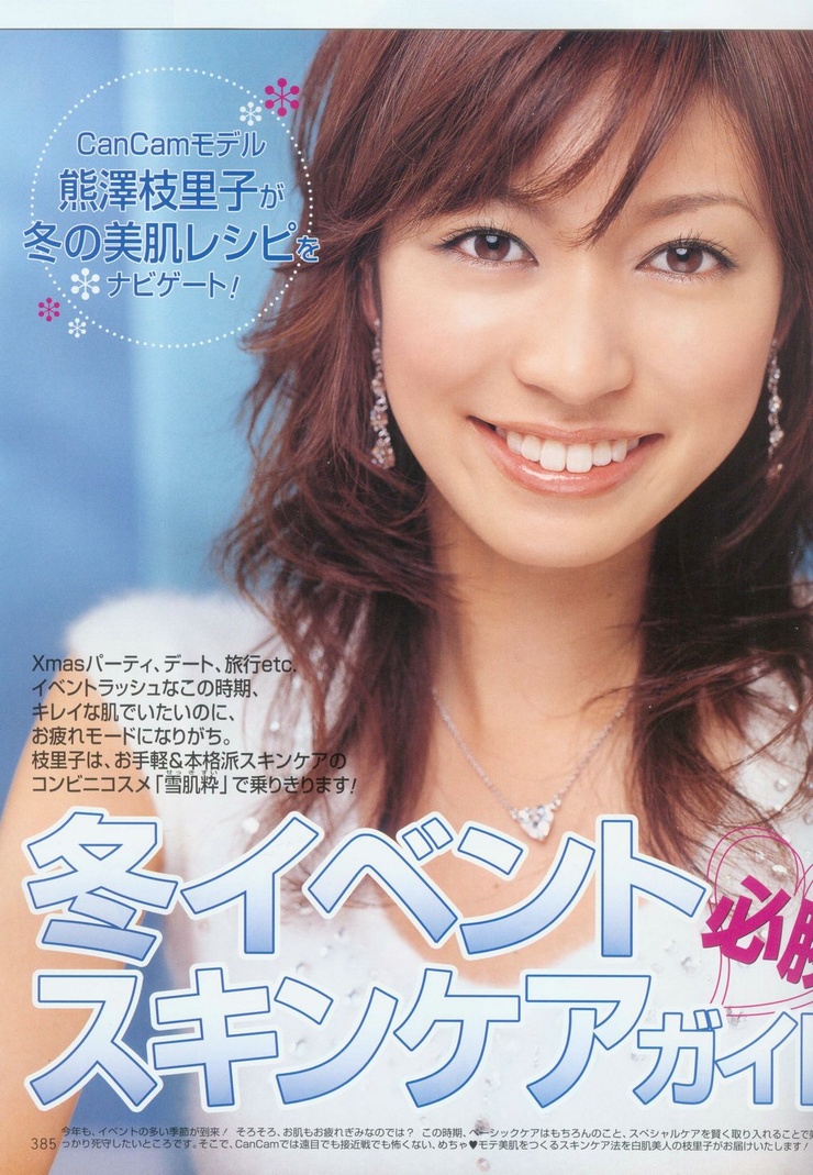 Eriko Kumazawa