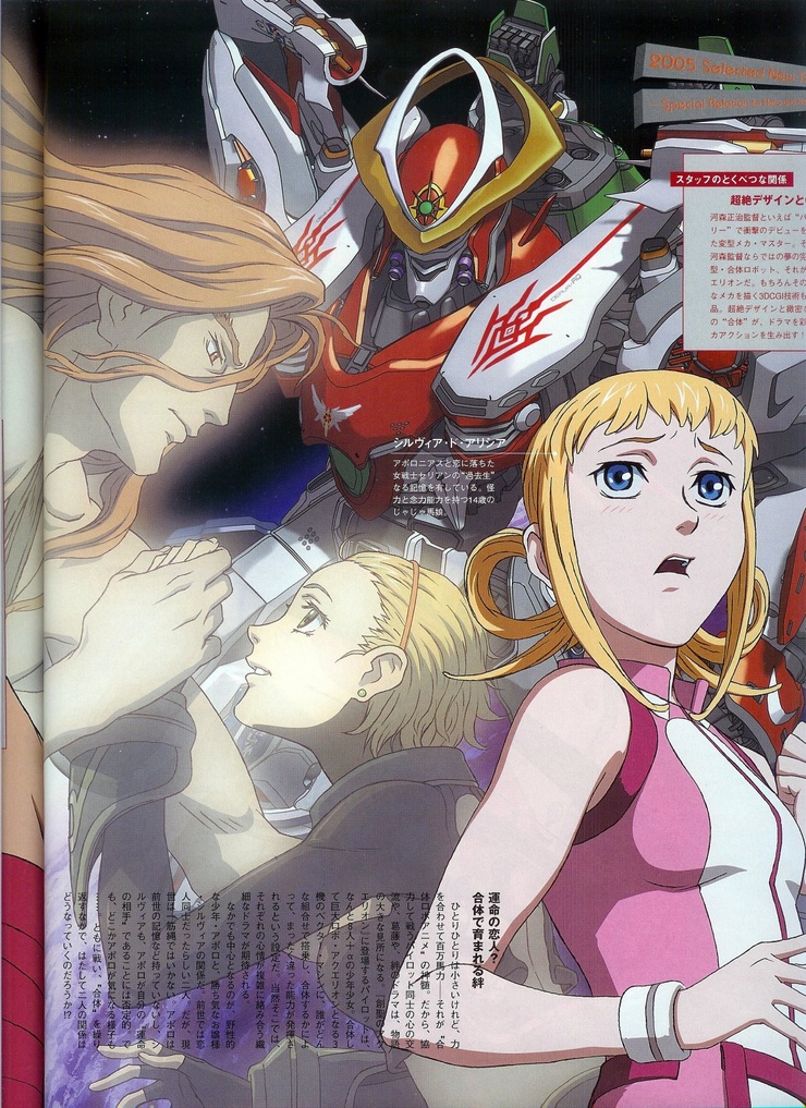 Genesis of Aquarion