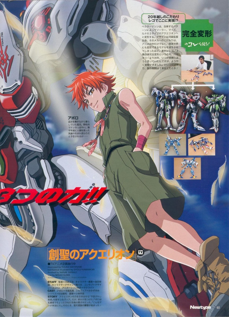 Genesis of Aquarion