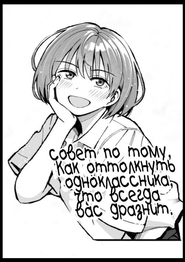 Picture of How to Drive Back a Classmate Who Always Teases You