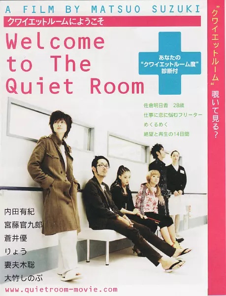 Welcome to the Quiet Room