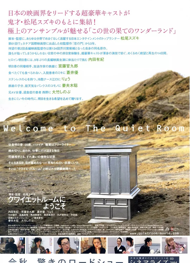Welcome to the Quiet Room