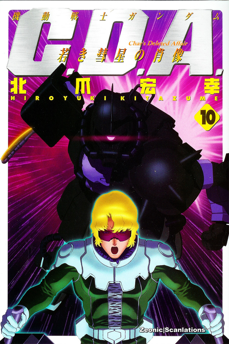 Mobile Suit Gundam: Char's Deleted Affair Vol. 10