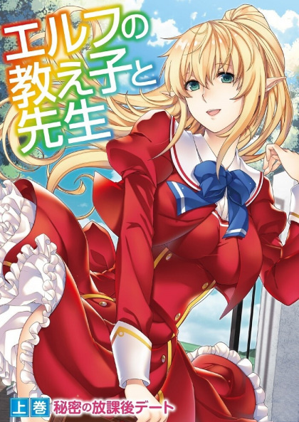 Elf no Oshiego to Sensei
