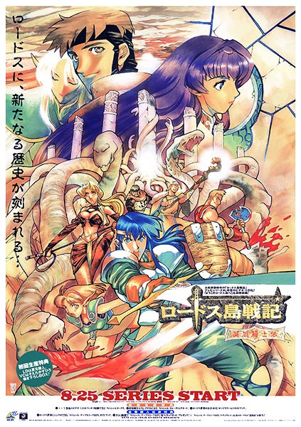 Record of Lodoss War: Chronicles of the Heroic Knight