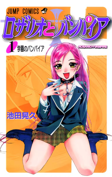 Rosario to Vampire 1