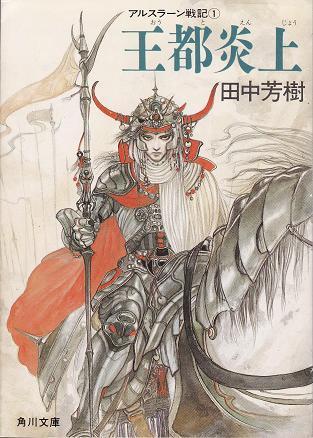 The Heroic Legend of Arslan, Vol. 1
