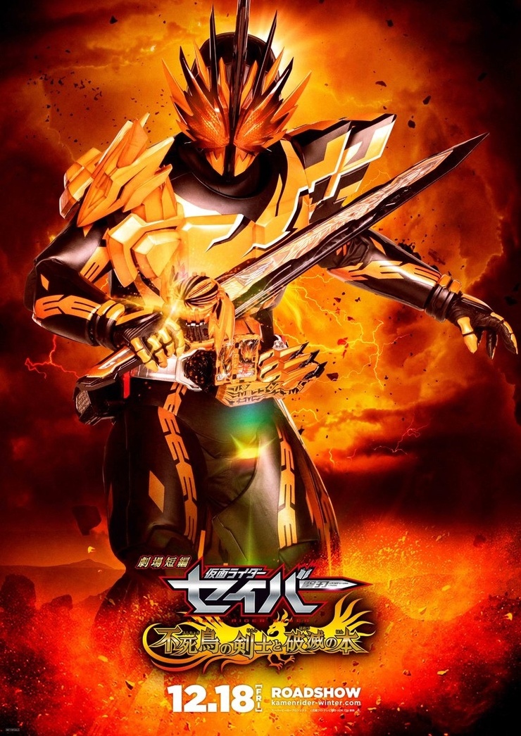 Kamen Rider Saber The Movie: The Phoenix Swordsman and the Book of Destruction