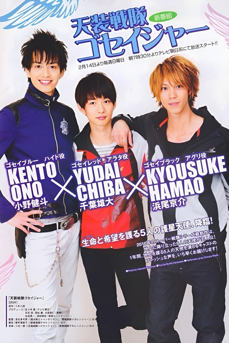 Tensou Sentai Goseiger