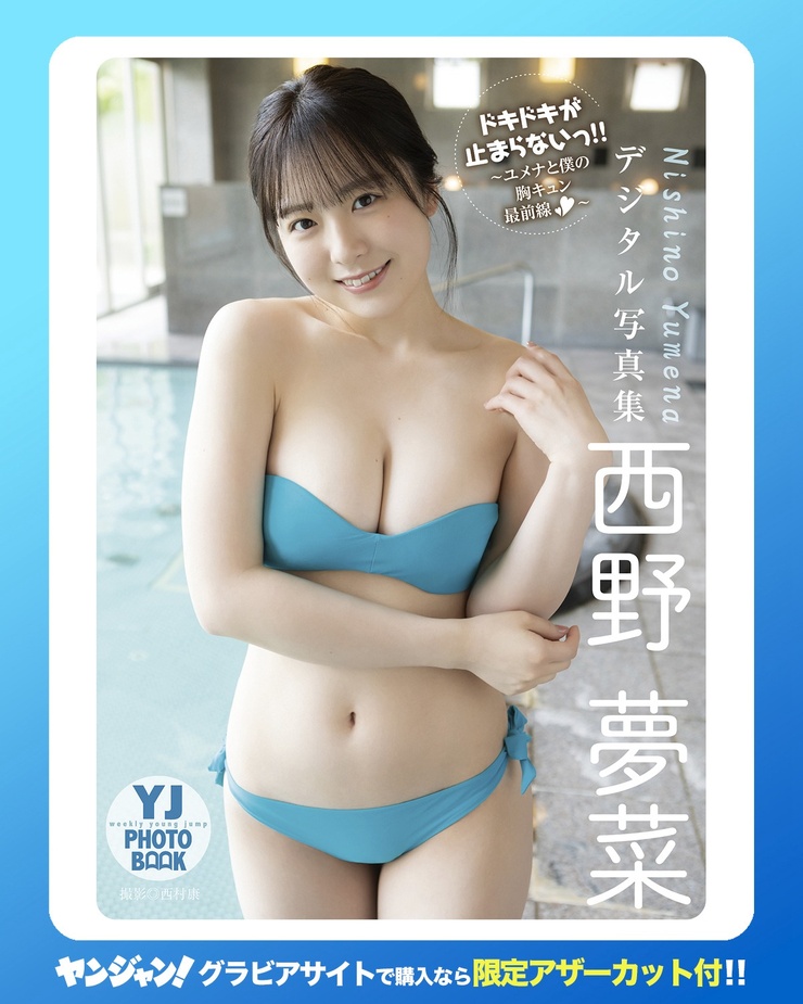 Yumena Nishino