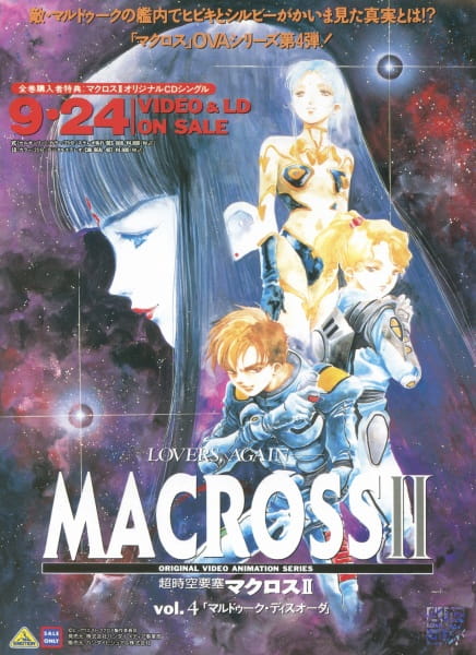 Super Dimensional Fortress Macross II: Lovers Again 