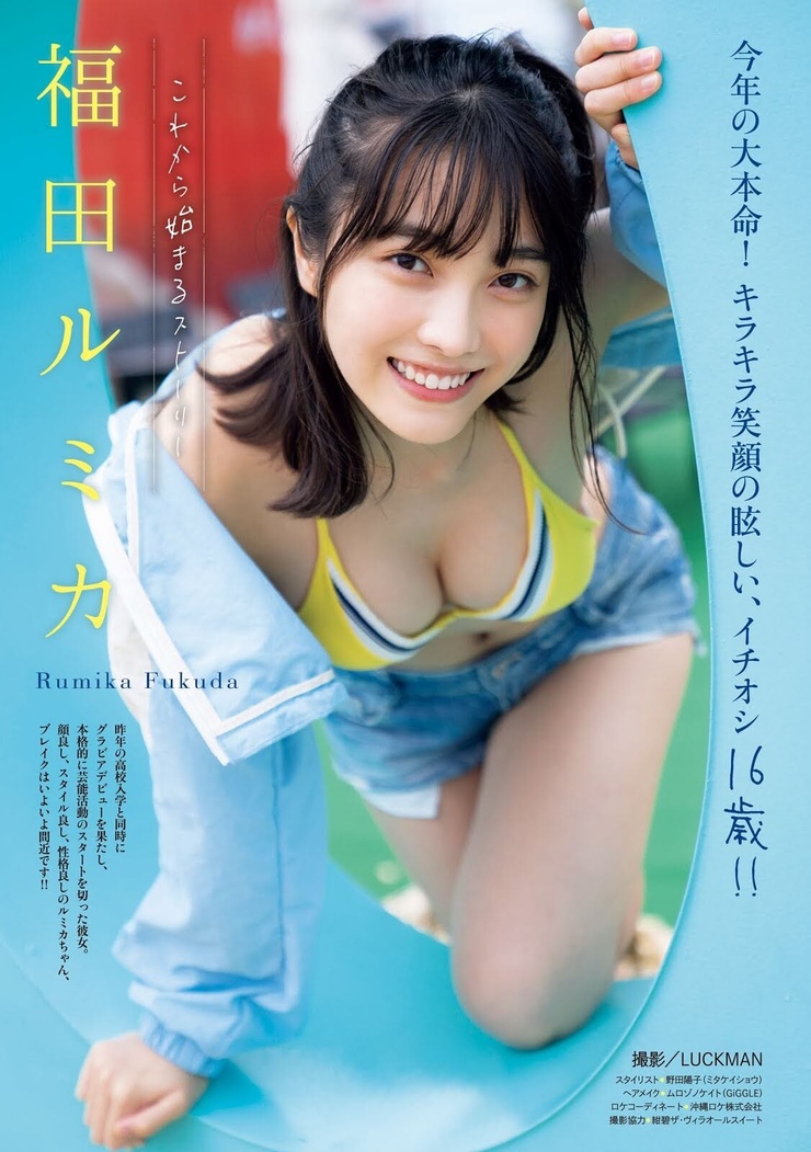 Rumika Fukuda