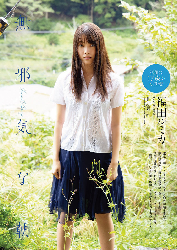 Rumika Fukuda Rumika Fukuda