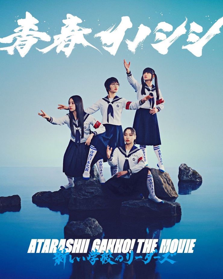Atarashii Gakko!