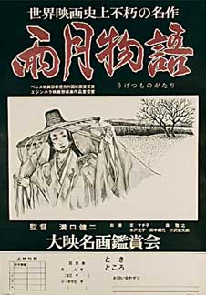Ugetsu (1953)