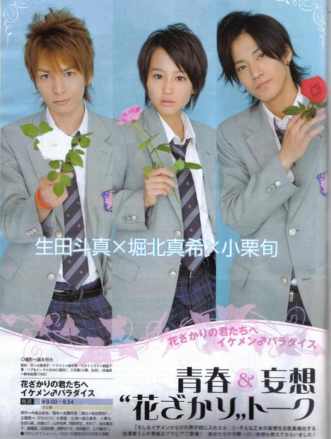 Hanazakari no kimitachi e: Ikemen paradaisu