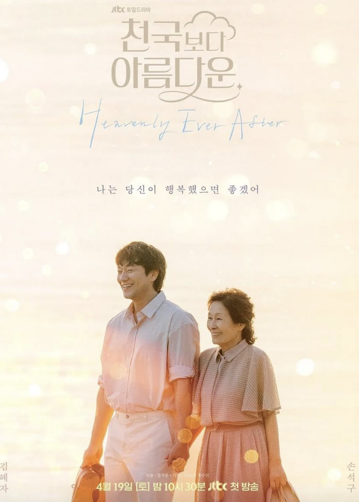 Heavenly Ever After