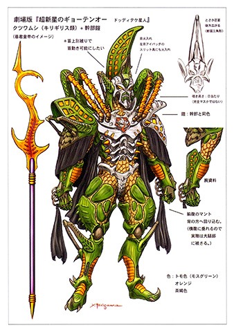 Tensou Sentai Goseiger: Epic on the Movie