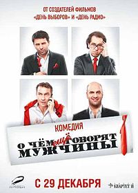 O chyom eshchyo govoryat muzhchiny (2014)