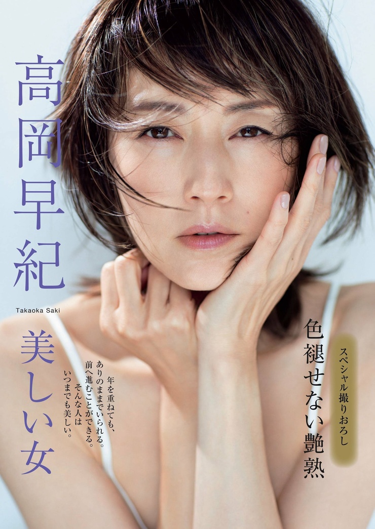 Saki Takaoka Saki Takaoka