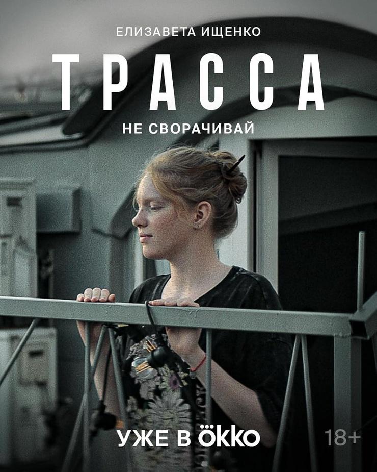 Trassa Trassa