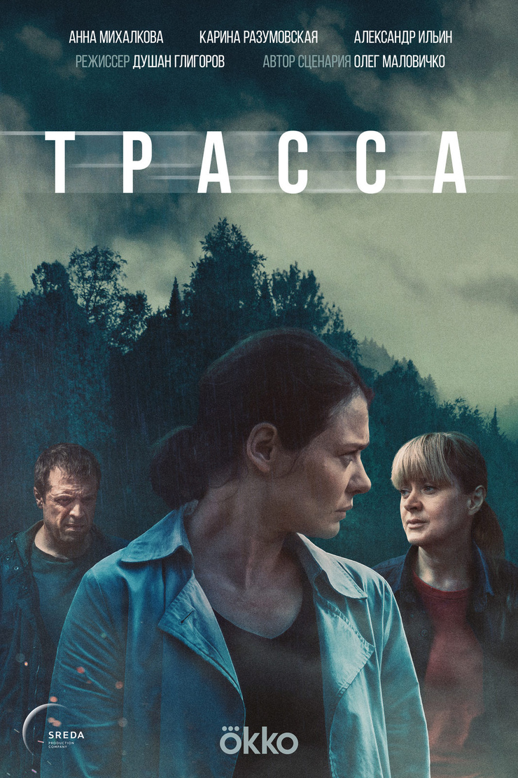 Trassa Trassa