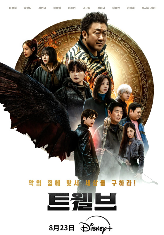 Twelve (miniseries)