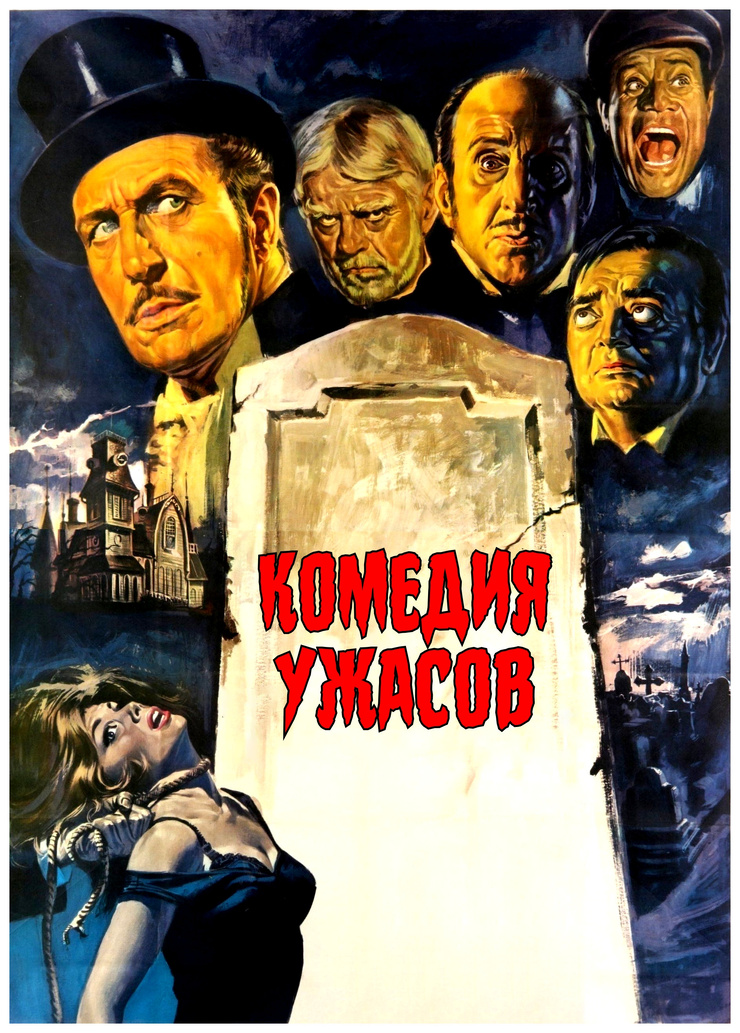 The Comedy of Terrors The Comedy of Terrors