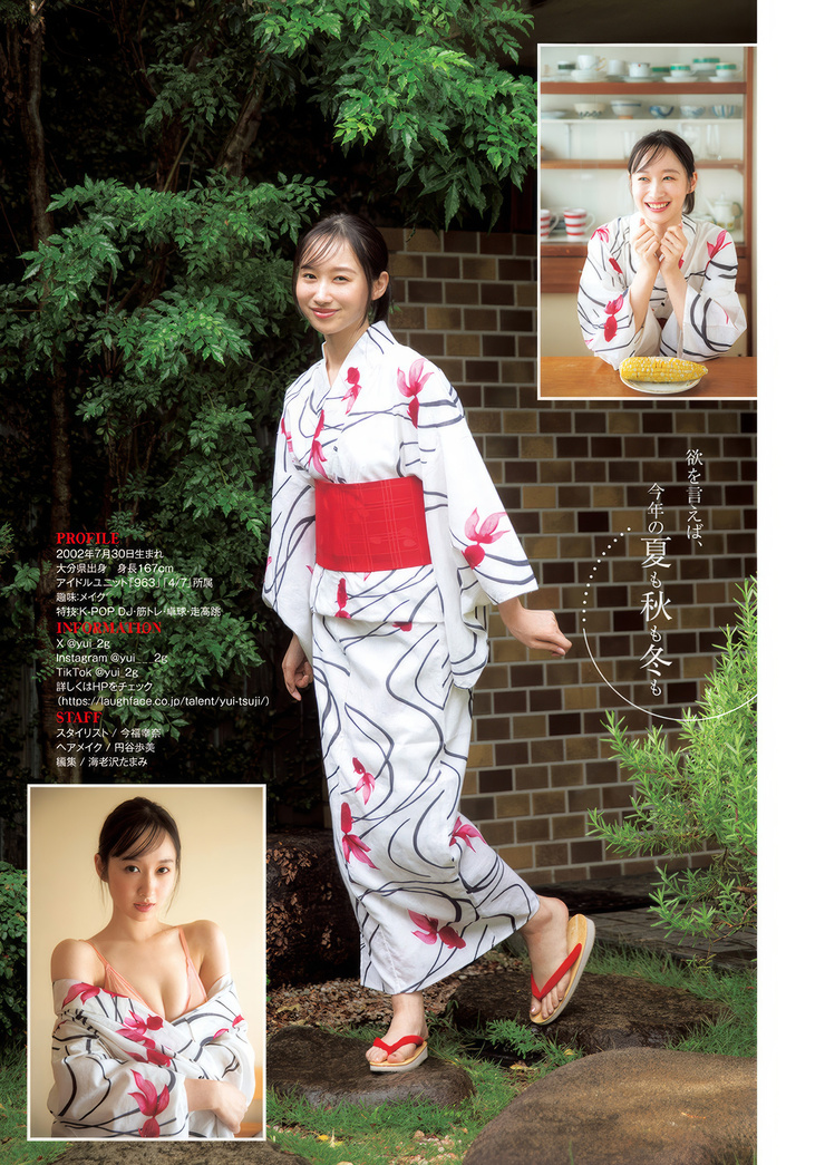 Yui Tsuji