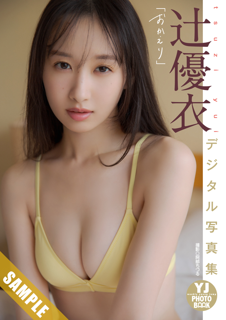 Yui Tsuji